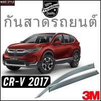 ราคา กันสาด Premium รุ่นหนาพิเศษ CRV ปี 2017-ปัจจุบัน กันสาด คิ้วกันสาด คิ้วกันฝน กันสาดกระจก คิ้วกันสาดประตู (22851032492)
