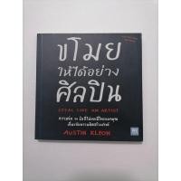 ราคา หนังสือ ขโมยให้ได้อย่างศิลปิน​ : Austin Kleon (17226572536)
