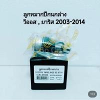 ราคา (2 ข้าง)​ CERA ลูกหมากปีกนกล่าง วีออส VIOS 2003 - 2014 / ยาริส YARIS 2003 - 2014 (49212316358)