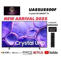 ราคา Samsung ทีวี 85" Crystal UHD 4K Smart TV 85U8500F รุ่น 85U8500FKXXT UA85U8500FKXXT ปี 2025 รับประกันศูยน์ (49302139380)