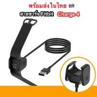 ราคา สายชาร์จ Fitbit Charge 4 USB Charger Cable ( Charge For Fitbit Charge4 สาย ชาร์จ ชาร์ท สายชาร์ท ) (16913751277)