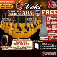 ราคา Voki A05 Series กีต้าร์โปร่ง,กีต้าร์โปร่งไฟฟ้า Voki Artisan Series Electric Acoustic And Acoustic Guitar เต่าแดง (26410210579)