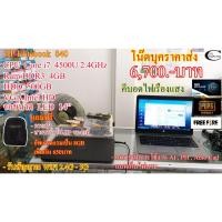 ราคา โน๊ตบุคมือสอง HP Elitebook 840 G1 //Core i7 Gen4 4500U สภาพดี พิมพ์งาน ดูหนัง ฟังเพลง// มือสองSecond Hand (5542362327)