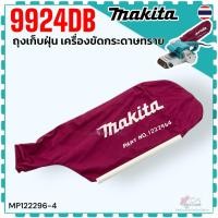 ราคา (MAKITA แท้) ถุงเก็บฝุ่น เครื่องขัดกระดาษทราย รุ่น 9924DB , 9924 มากีต้า อะไหล่เครื่องมือช่าง (26039858204)
