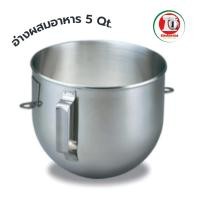 ราคา อ่างผสมอาหาร 5 Qt. KitchenAid ASS-Y K5ASBP Stainless Bowl K5SS/5KPM5 5 Qt. Made in KOREA (mylittle) (25852075035)