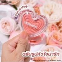 ราคา ปัดแก้มหัวใจ SIVANNA สีสันสดใสบลัชออน SIVANNA SWEETHEART PERFECT FLISH BLISH. (40151934751)