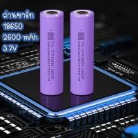 ราคา ถ่านชาร์ทลิเธียม แบตเตอรี่ 18650 3.7โวล 2600mAh Lithium Li-ion Battery CU (55260846901)