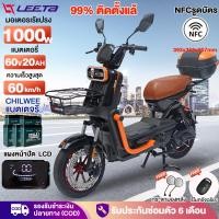 ราคา LEETA รถจักรยานไฟฟ้า 1000W มอเตอร์ไซค์ ไฟฟ้า NFCรูดบัตร CHILWEE60V20AH 60km/h สกู๊ตเตอร์ไฟฟ้า มอไซไฟฟ้า แผงหน้าปัดLCD (28093725446)