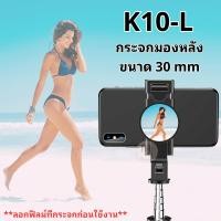 ราคา ไม้เซลฟี่กระจกหลัง รุ่น K10-L ขาตั้งกล้องติดกระจกเซลฟี่ พร้อมรีโมทบลูทูธถ่ายรูประยะไกล หมุน 360 องศา (40358149413)
