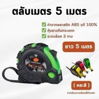 ราคา Pumpkin ตลับเมตร Super Grip 5m. x 25mm. 10217/PT&T-5025X (51911208757)