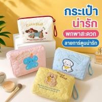 ราคา กระเป๋าเครื่องสำอาง กระเป๋าเก็บของ ผ้าควิลท์ ลายปักการ์ตูน จุเยอะ พกพา เดินทาง ซิปกว้าง สายหิ้ว (56761329515)