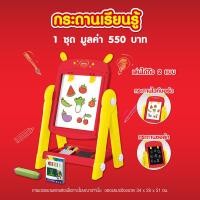 ราคา [Gift] กระดานเรียนรู้ (สินค้าสมนาคุณงดจำหน่าย) (26126072654)