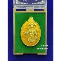ราคา รับประกันพระแท้ เหรียญสมเด็จพระเจ้าตากสินมหาราช หลวงพ่อพัฒน์ วัดห้วยด้วน เนื้อทอง ลงยาเหลือง ปี2563 พร้อมกล่อง มีปลายทาง (52958745122)