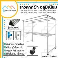 ราคา SandSukHome ราวตากผ้า อลูมิเนียม (เส้นเรียบ) มีล้อ แขวนผ้า 1.0ม. / 1.2ม. / 1.5ม. / 2.0ม. (6547827479)