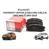 ราคา TRW ผ้าเบรคหน้า/หลัง CHEVROLET CAPTIVA (C100,C140) 2.0D,2.4L 2WD,4WD ปี 2007-2019 (40227582987)