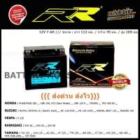 ราคา แบตเตอรี่มอเตอร์ไซค์ RR รุ่น JTZ7 (แบตPCX, แบตclick) (28518230553)