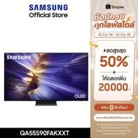 ราคา [จัดส่งฟรี] SAMSUNG 55 นิ้ว OLED S90F 4K Tizen OS SMART AI TV (2025) S90F Series รุ่น QA55S90FAKXXT (43451807564)