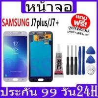 ราคา LCD Samsung J7plus / J7+ หน้าจอ+ทัช หน้าจอโทรศัพท์ หน้าจอ จอ samsung J7plus，J7+ จอแถมชุดไขควง+กาว (27172054243)