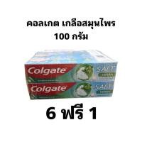 ราคา คอลเกต สูตรเกลือสมุนไพร 100กรัม (6แถม1) จำนวนจำกัด (41776722954)