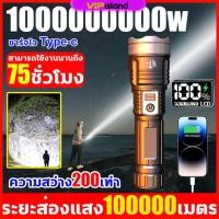 ราคา [สามารถชาร์จโทรศัพท์มือถือได้] ไฟฉายแรงสูง20000000w สามารถใช้งานนานถึง75ชั่วโมง ซูมได้ ไฟฉาย led จอแสดงผล led อัจฉริยะ (26130304659)