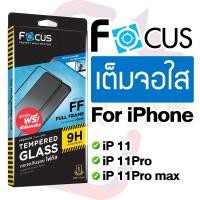 ราคา Focus ฟิล์มกระจกเต็มจอ แบบใส For iPhone 11/11Pro/11Pro max (28694543819)