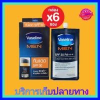 ราคา ( 6ซอง) กันแดด Vaseline Men SPF 30+++ Total fairness serum วาสลีน เมน เอส พี เอฟ 30 พีเอ +++ (12435313096)