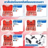 ราคา ชุดกดลูกสูบเบรค พร้อมผ้าเบรค กระบอกลูกสูบแบบเกลียว สำหรับเปลี่ยนผ้าเบรค มอเตอร์ไซค์ รถจักรยาน แข็งแรง ทนทาน ใช้ง (57105599400)