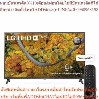 ราคา LG Smart TV 43 นิ้ว 4K ThinQAI, Netflix, Airplay2 รุ่น 43UP751C | ไทยมาร์ท THAIMART VSTECS (25313605196)