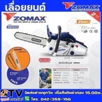 ราคา Zomax เลื่อยโซ่ ZM4020 ตัดเอียงได้ 360 องศา รุ่น ZM-4020 (บาร์ + โซ่ Oregon) 11.5 นิ้ว เครื่องยนต์เบนซิน 2 จังหวะ รับประ (5655638627)