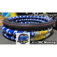 ราคา ยาง IRC : NR58 MAXING ขอบ17 ยางมอเตอร์ไซค์แบบใช้ยางใน (17758492361)