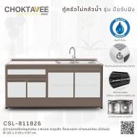 ราคา ตู้เคาน์เตอร์ซิงค์อลูมิเนียม 1.8เมตร 2หลุมลึก ท็อปแกรนิต เข้าขอบมิเนียม มือจับฝัง (กันน้ำทั้งใบ) CSL-811826 (16613122005)