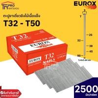 ราคา EUROX ตะปูขาเดี่ยวยิงไม้เนื้อแข็ง T32 | T45 | T50 [ 2500นัด/กล่อง ] (27101126878)