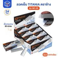 ราคา ลวดเย็บกระดาษ Elephant (ตราช้าง) รุ่น TITANIA ไททาเนีย ลวดเย็บ เบอร์ NO.35 (26/6) (ยกกล่อง/24แพ็ค) (56762290164)