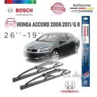 ราคา ที่ปัดน้ำฝน ใบปัดน้ำฝน ซิลิโคน ตรงรุ่น Honda Accord 2008-2011 G8 ไซส์ 26-19 ยี่ห้อ BOSCH ของแท้ 100% BOSCH (4462859202)