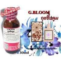 ราคา หัวเชื้อน้ำหอมเข้มข้น กลิ่นจีบลูม(G:BLOOM)30ml น้ำหอม กลิ่นดอกไม้มีเอกลักษณ์ ชวนน่าหลงใหล พร้อมส่ง (26508161669)