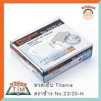 ราคา ลวดเย็บกระดาษ Titania ตราช้าง 23/20-H (1220) (5631377161)