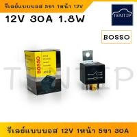 ราคา BOSSO (แบบ รีเลย์บอส BOSCH) รีเลย์ 1หน้า 5ขา 12V 30A สำหรับ รถยนต์,มอเตอร์ไซค์,วงจรอีเล็คทรอนิคส์ (ตัวเลือก ปลั๊กเสียบ) (18890019825)