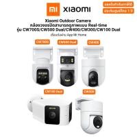 ราคา Xiaomi smart camera outdoor กล้องวงจรปิดภายนอก CW700S CW500 CW400 CW300 CW100 รับประกันศูนย์ไทย 1 ปี (53355294624)