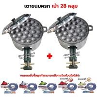 ราคา ชุดต่อพ่วง เตาขนมครก C30 พร้อมเบ้า 28 หลุม และฝาปิด ฟรี แผ่นกระจายความร้อนสแตนเลส ครบชุดพร้อมใช้งาน เลือกหัวปรับได้ (4358245367)