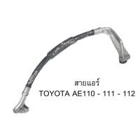 ราคา สายแอร์ K.16 Toyota Corolla AE110,AE111,AE112 R134a สายกลาง โคโรล่า โตโยต้า (9374024634)