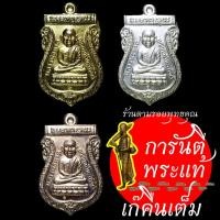 ราคา เหรียญกันภัย หลวงปู่คำบุ คุตตจิตโต ชุดกรรมการ ๓ เหรียญ (7574474163)
