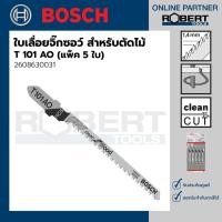 ราคา Bosch รุ่น T 101 AO ใบเลื่อยจิ๊กซอว์ (สำหรับตัดไม้) 5 ใบ (2608630031) (11265619272)