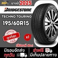 ราคา ยาง Bridgestone 195/60R15 (1เส้น) TECHNO TOURING ปี 25 เเถมฟรีจุ๊บลมยาง ประกันคุณภาพทุกเส้น✅ (43181339365)