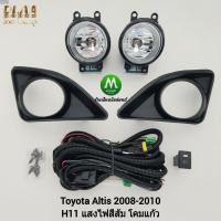 ราคา ไฟ​ตัด​หมอก​ ไฟ​สปอร์ตไลท์​ TOYOTA​ ALTIS​ 2008​ 2009 2010 ฝาครอบดำ / โตโยต้า อัลติส (รับประกันสินค้า 3 เดือน) (1832763014)