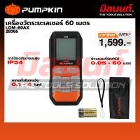 ราคา PUMPKIN - LDM-60AX เครื่องวัดระยะเลเซอร์ 60 เมตร (28365) (44960027178)