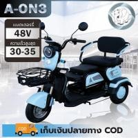 ราคา จักรยานไฟฟ้า3ล้อ 1000W รุ่น รถไฟฟ้าผู้ใหญ่3ล้อ รถไฟฟ้า 3 ล้อ จักรยานไฟฟ้า electric bike สกูตเตอร์ไฟฟ้า มอเตอร์ไซค์ไฟฟ้า (20180784068)