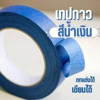 ราคา เทปกระดาษสีน้ำเงิน เทปกาวสีน้ำเงินหลายขนาด สําหรับวาดภาพ ทําความสะอาดหรือตกแต่งบ้าน สํานักงาน (42673926365)