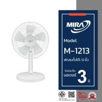 ราคา MIRA มิร่า พัดลมตั้งโต๊ะ 12 นิ้ว รุ่น M/1213 (24970400422)