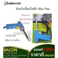 ราคา หัวแร้งด้ามปืน 30W-70W Yokomo(โยโคโม) รุ่น YK-400 สีฟ้า (22270682790)