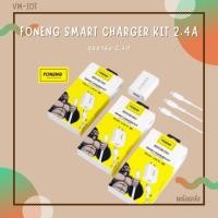 ราคา สายชาร์จ หัวชาร์จ ชุดชาร์จ Micro usb/type-c Foneng Q12 2.4A สายชาร์จเร็ว ชาร์จด่วน (25015207301)